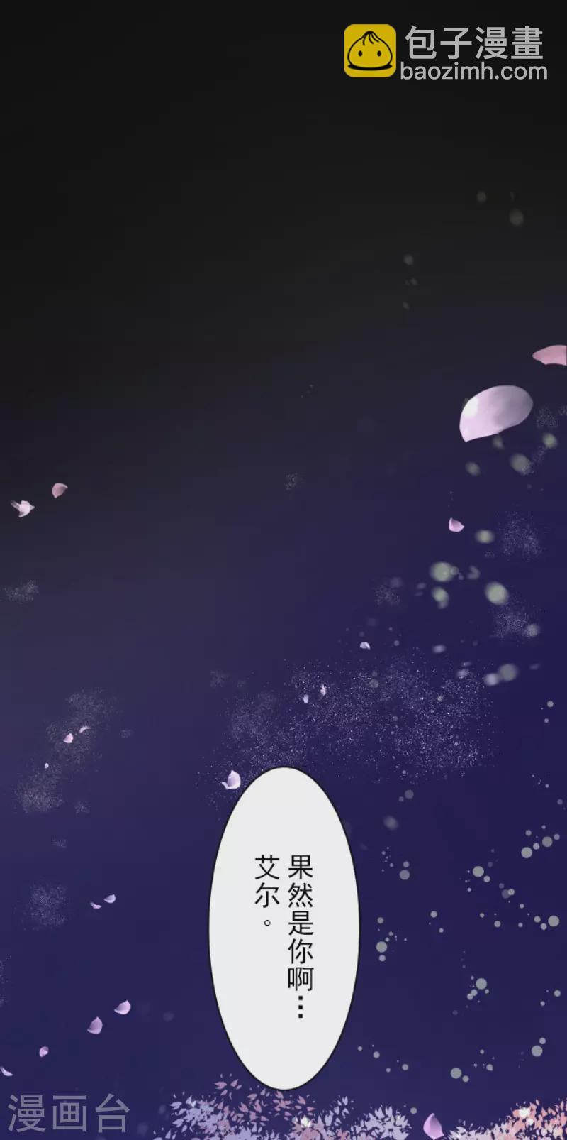 《他和她的魔法契约》第126话 皇子派系 第3页