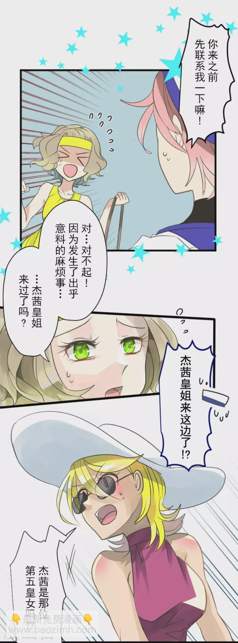 《他和她的魔法契约》第126话 皇子派系 第40页