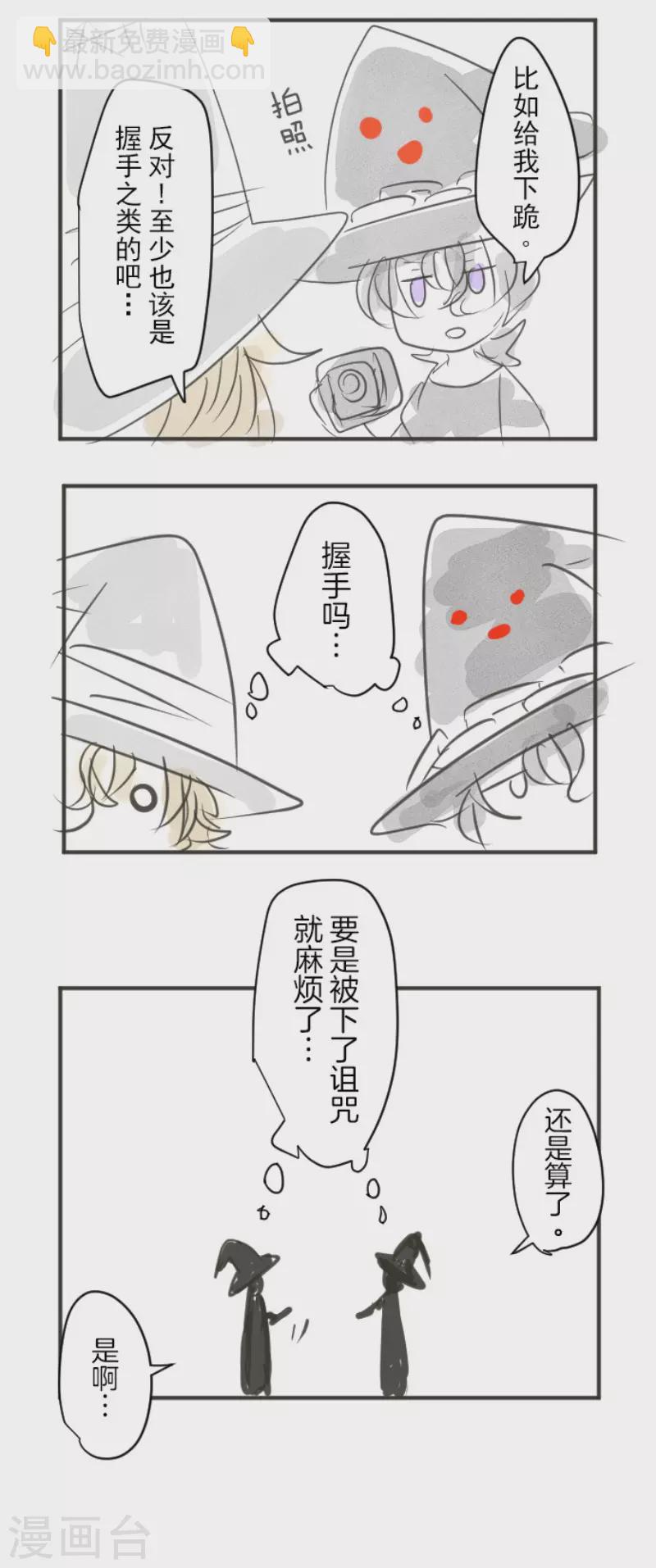 《他和她的魔法契约》第126话 皇子派系 第45页