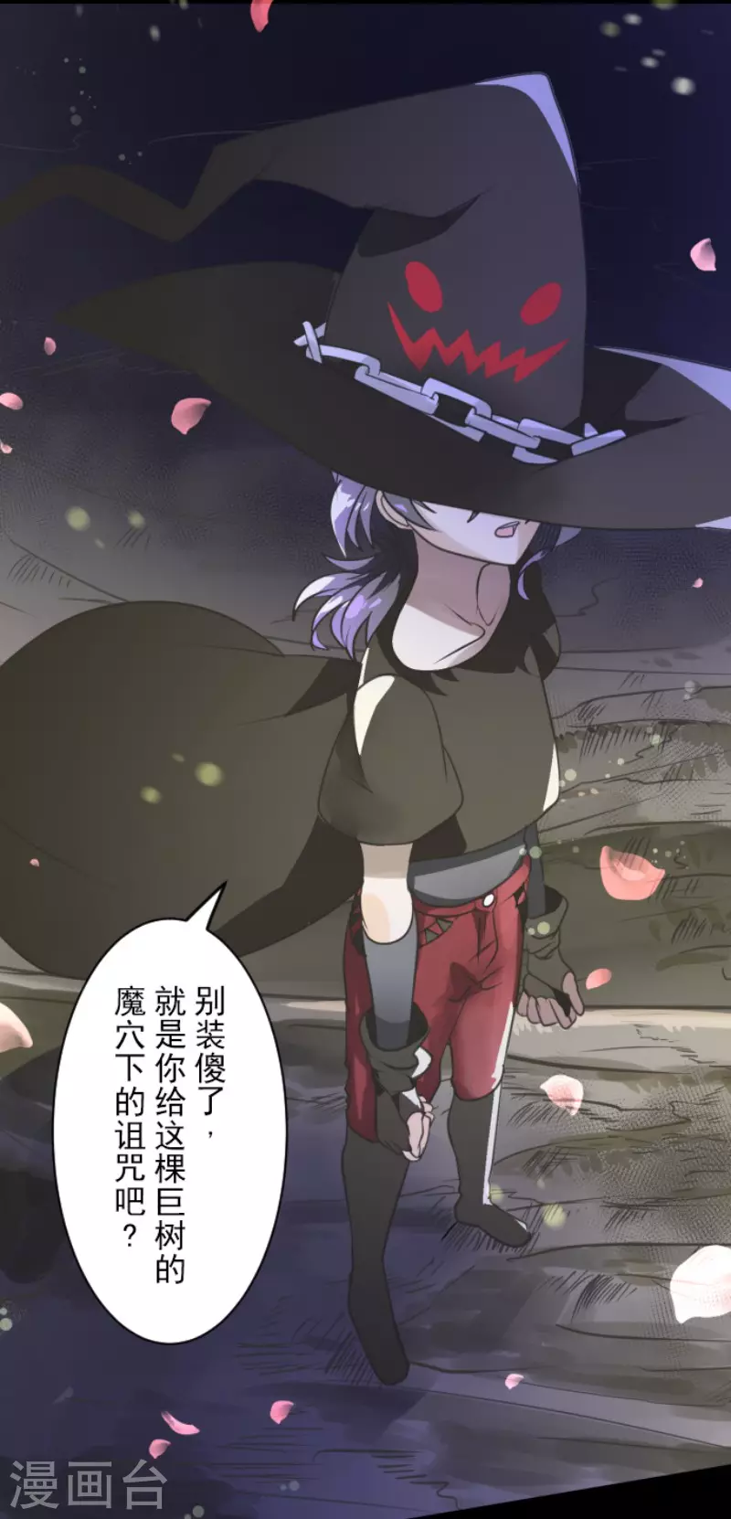 《他和她的魔法契约》第126话 皇子派系 第5页