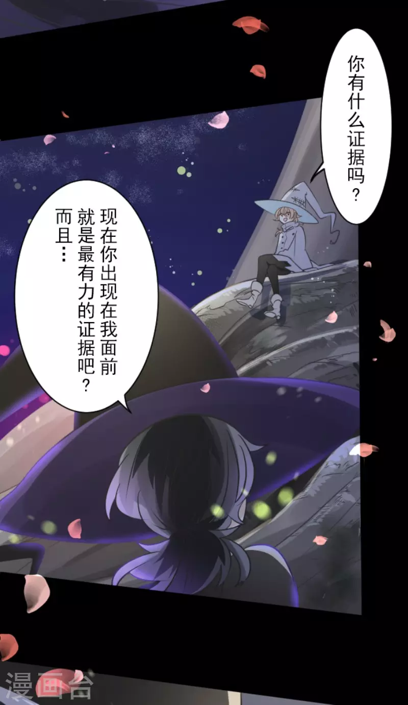 《他和她的魔法契约》第126话 皇子派系 第6页