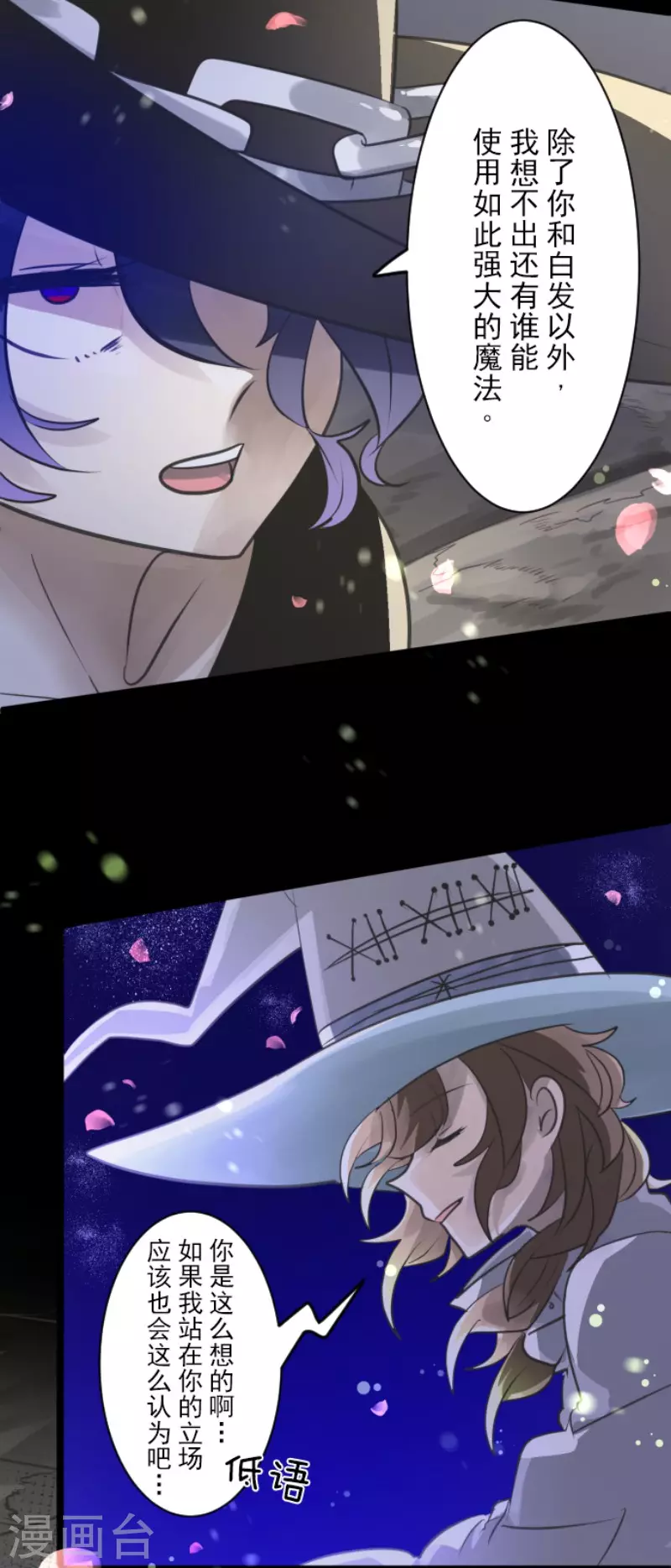 《他和她的魔法契约》第126话 皇子派系 第7页