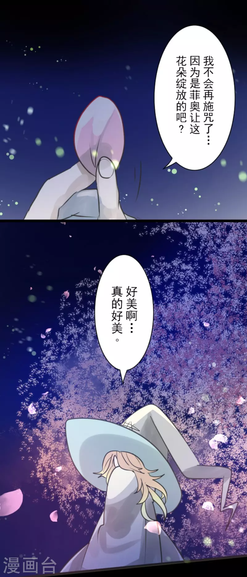 《他和她的魔法契约》第126话 皇子派系 第9页
