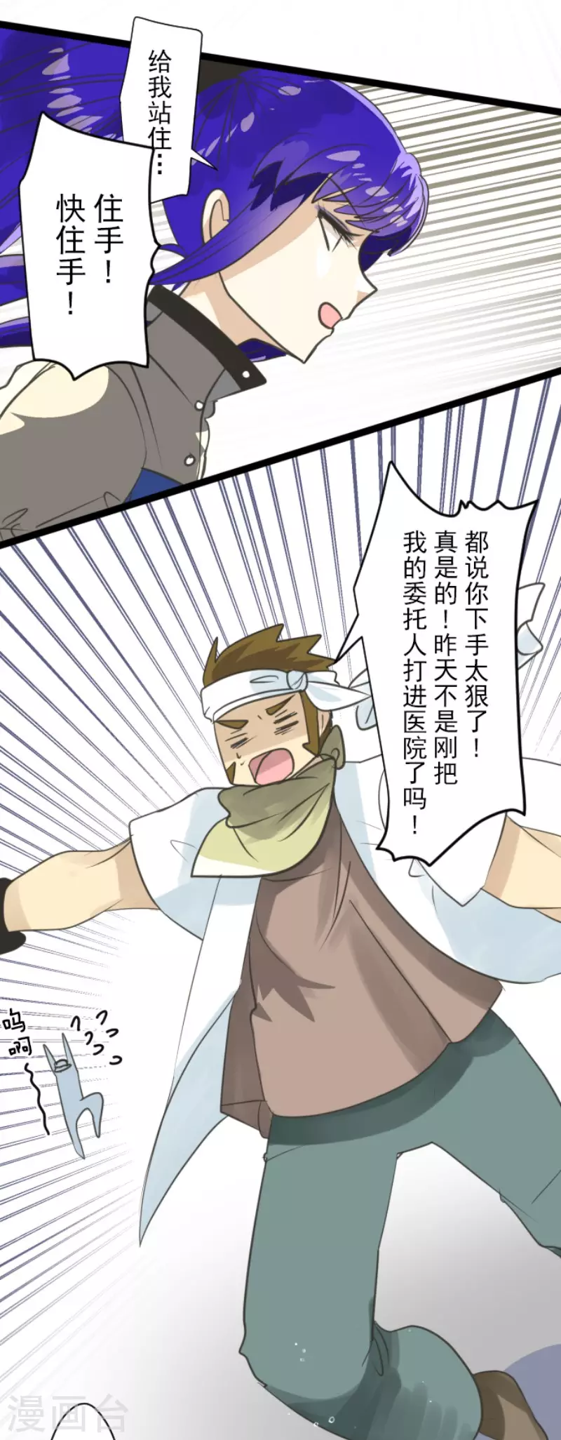 《他和她的魔法契约》第129话 菲奥的感情 第10页