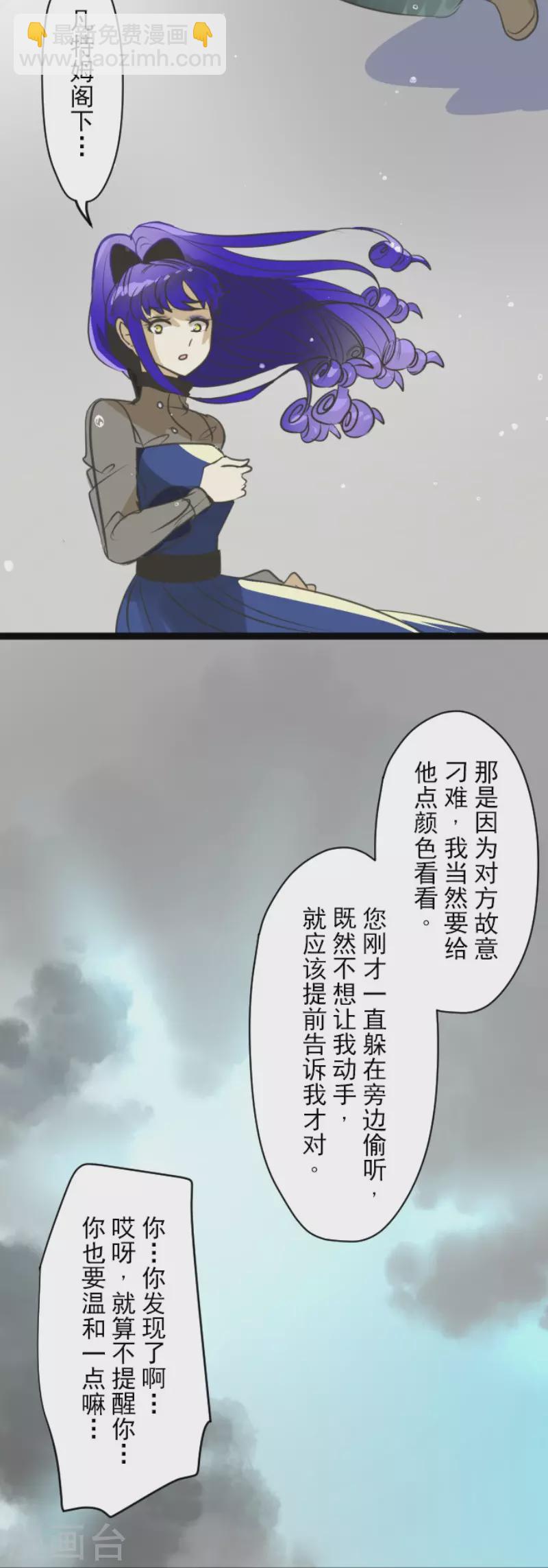《他和她的魔法契约》第129话 菲奥的感情 第11页
