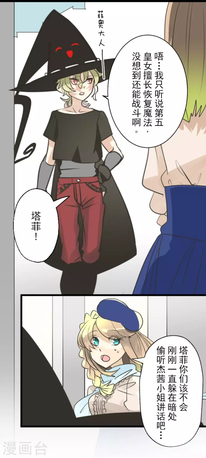 《他和她的魔法契约》第129话 菲奥的感情 第12页