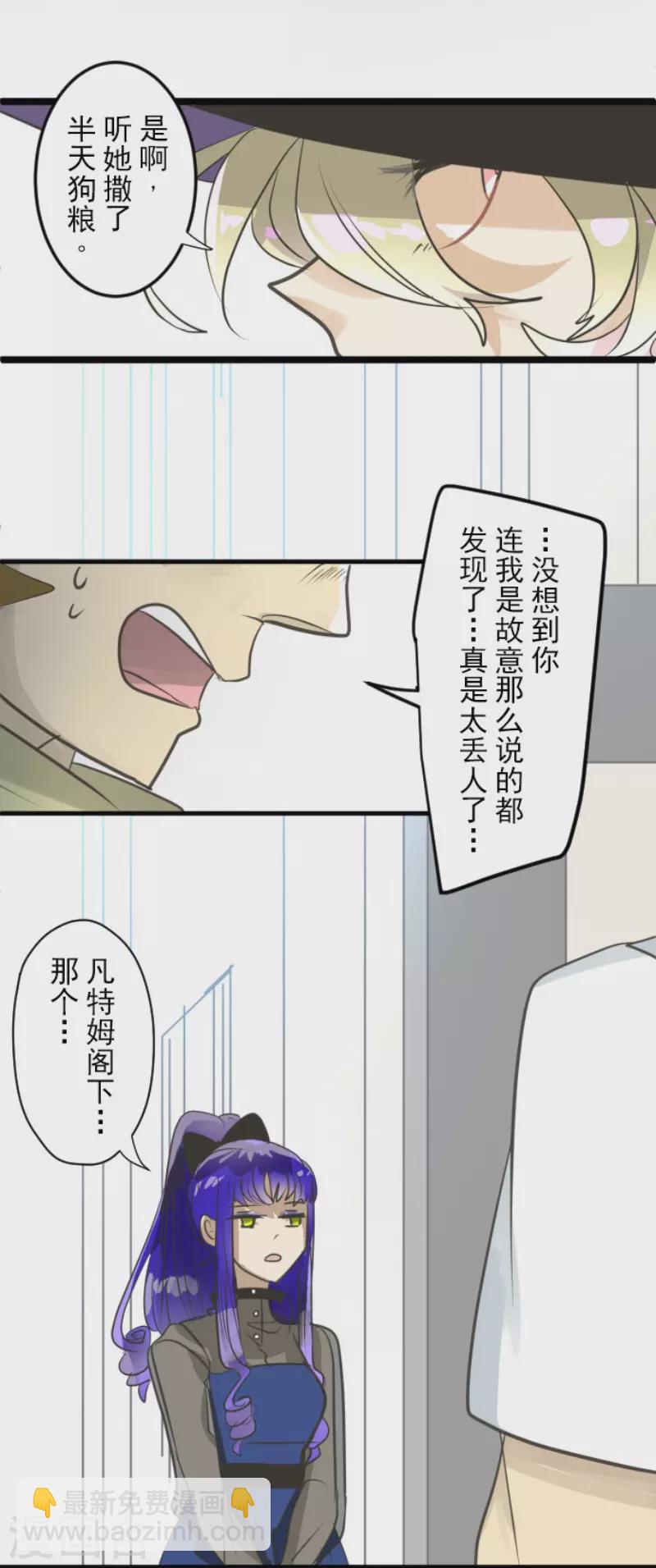 《他和她的魔法契约》第129话 菲奥的感情 第13页