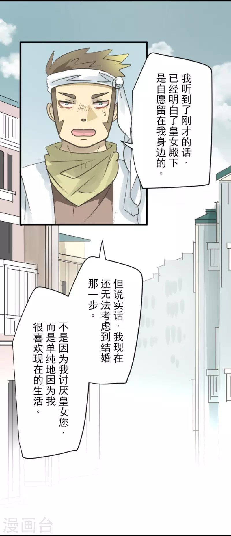 《他和她的魔法契约》第129话 菲奥的感情 第14页