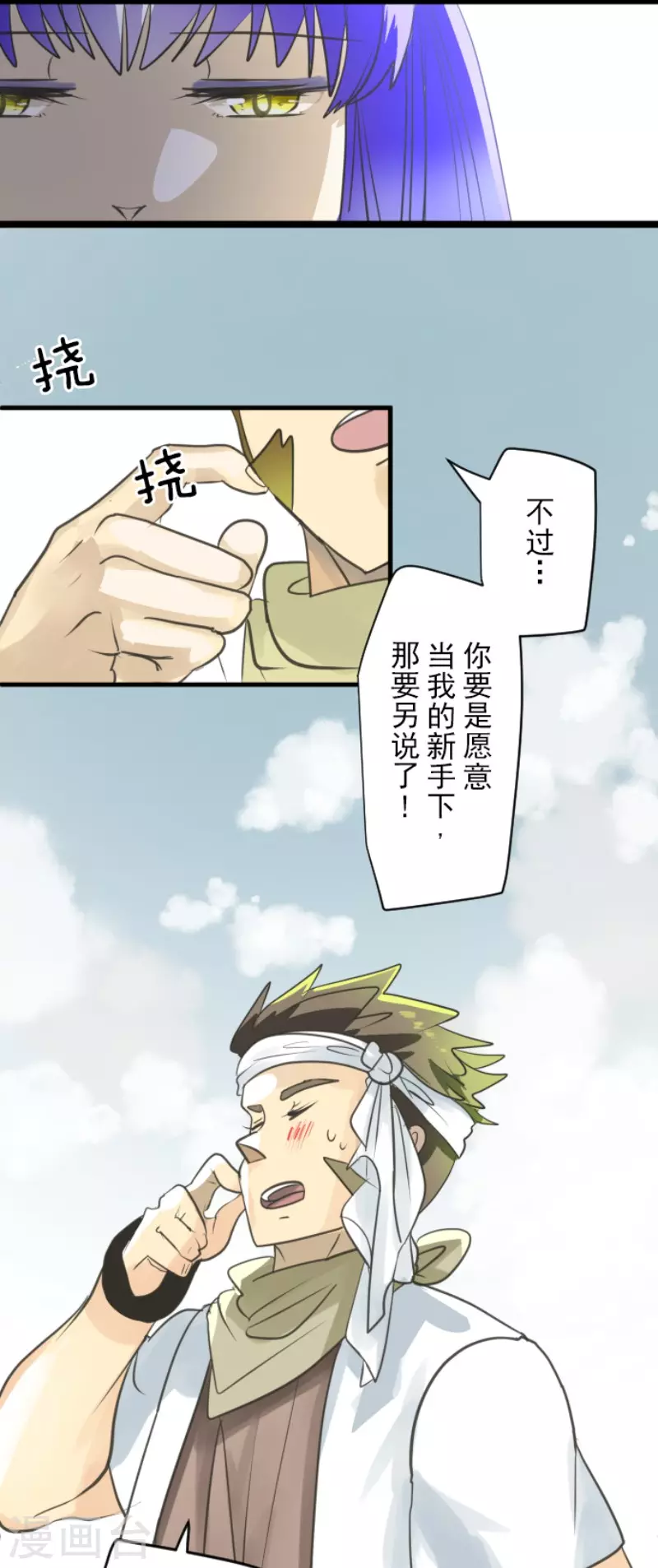 《他和她的魔法契约》第129话 菲奥的感情 第15页
