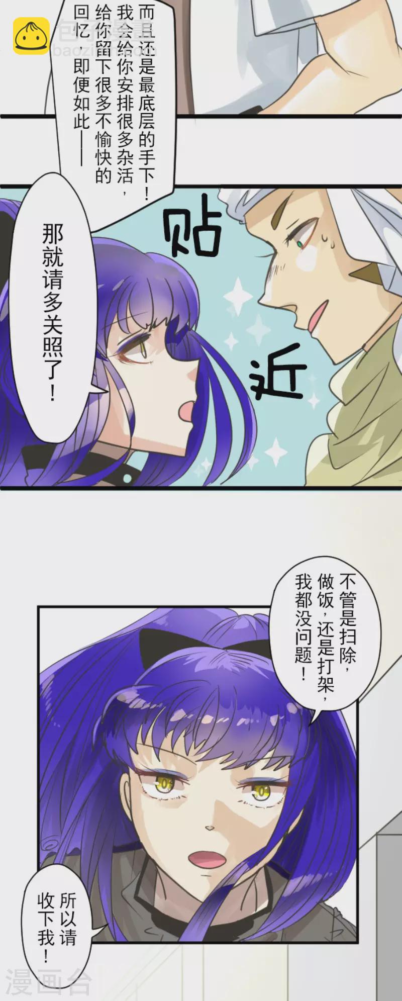 《他和她的魔法契约》第129话 菲奥的感情 第16页