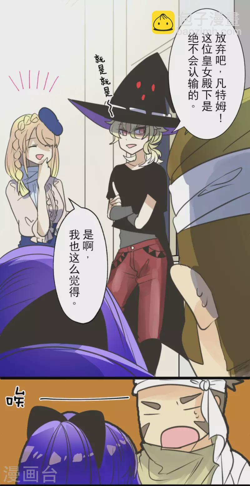 《他和她的魔法契约》第129话 菲奥的感情 第17页