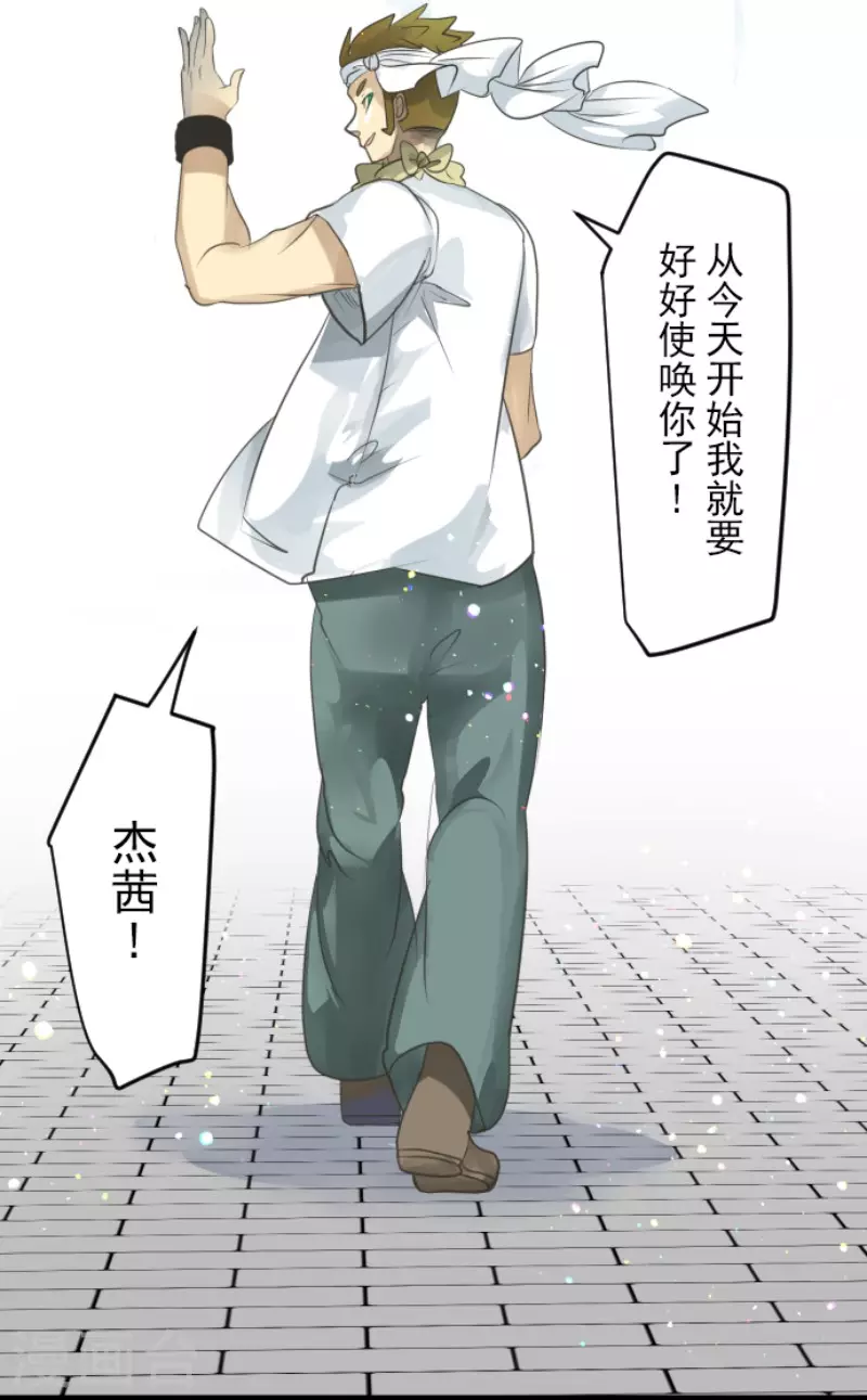 《他和她的魔法契约》第129话 菲奥的感情 第19页