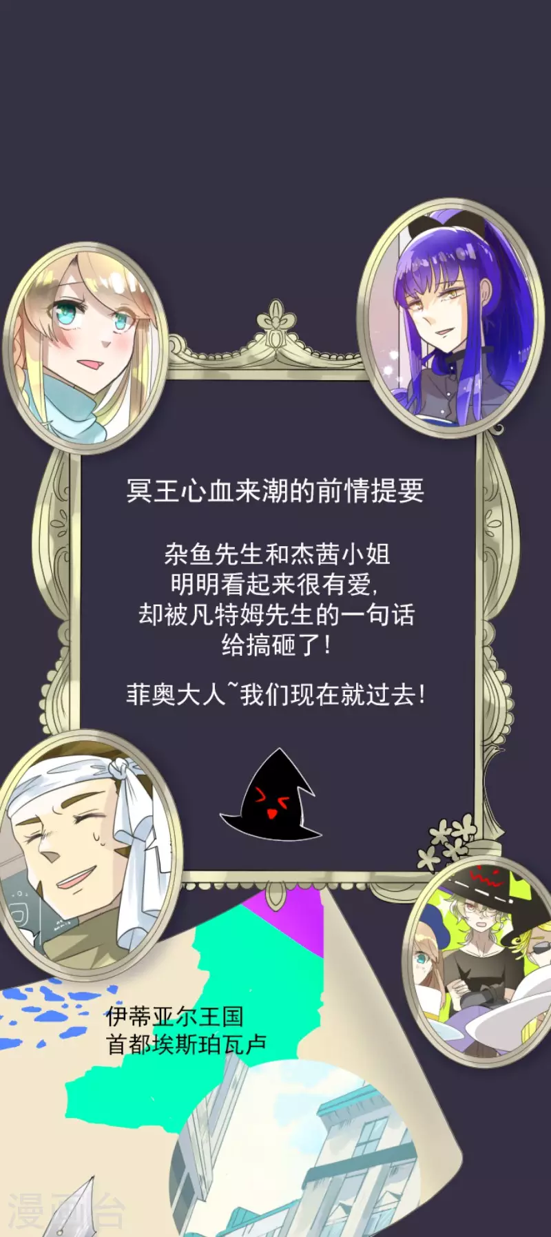 《他和她的魔法契约》第129话 菲奥的感情 第1页