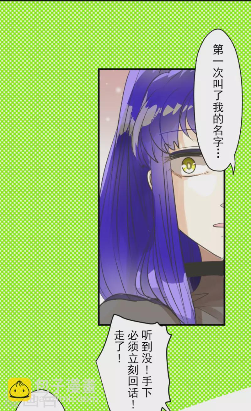 《他和她的魔法契约》第129话 菲奥的感情 第20页