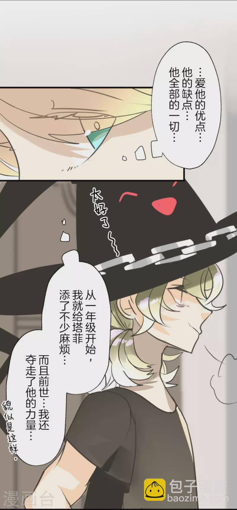 《他和她的魔法契约》第129话 菲奥的感情 第22页