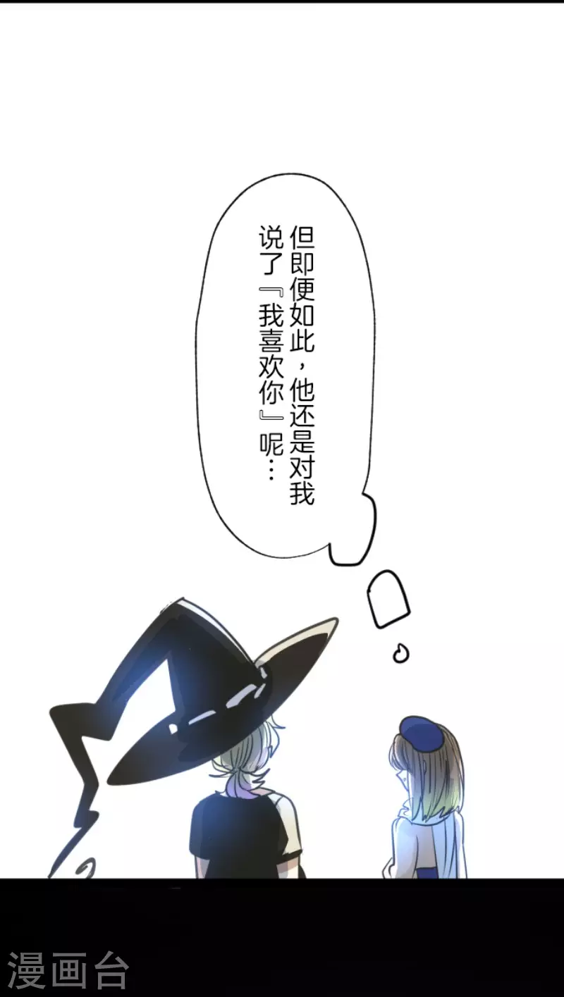 《他和她的魔法契约》第129话 菲奥的感情 第23页