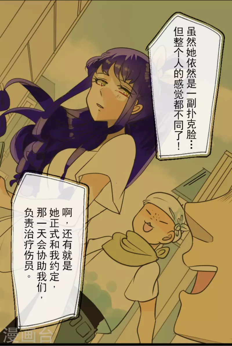 《他和她的魔法契约》第129话 菲奥的感情 第26页