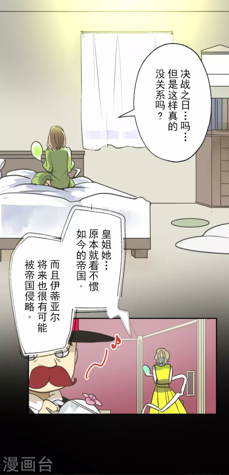 《他和她的魔法契约》第129话 菲奥的感情 第27页
