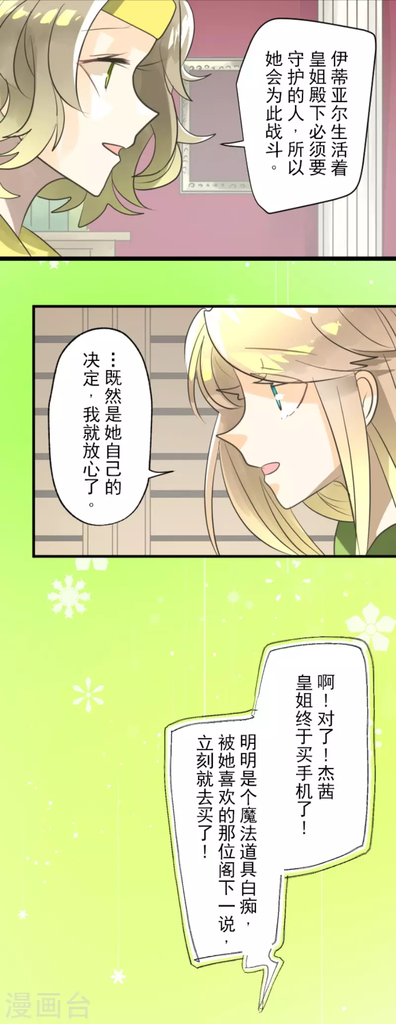 《他和她的魔法契约》第129话 菲奥的感情 第28页