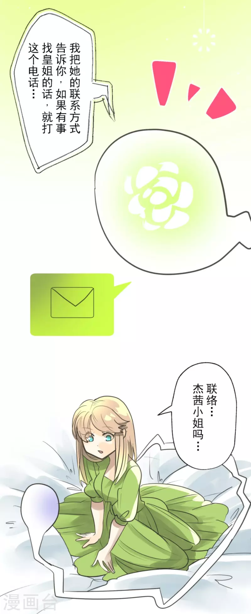 《他和她的魔法契约》第129话 菲奥的感情 第29页