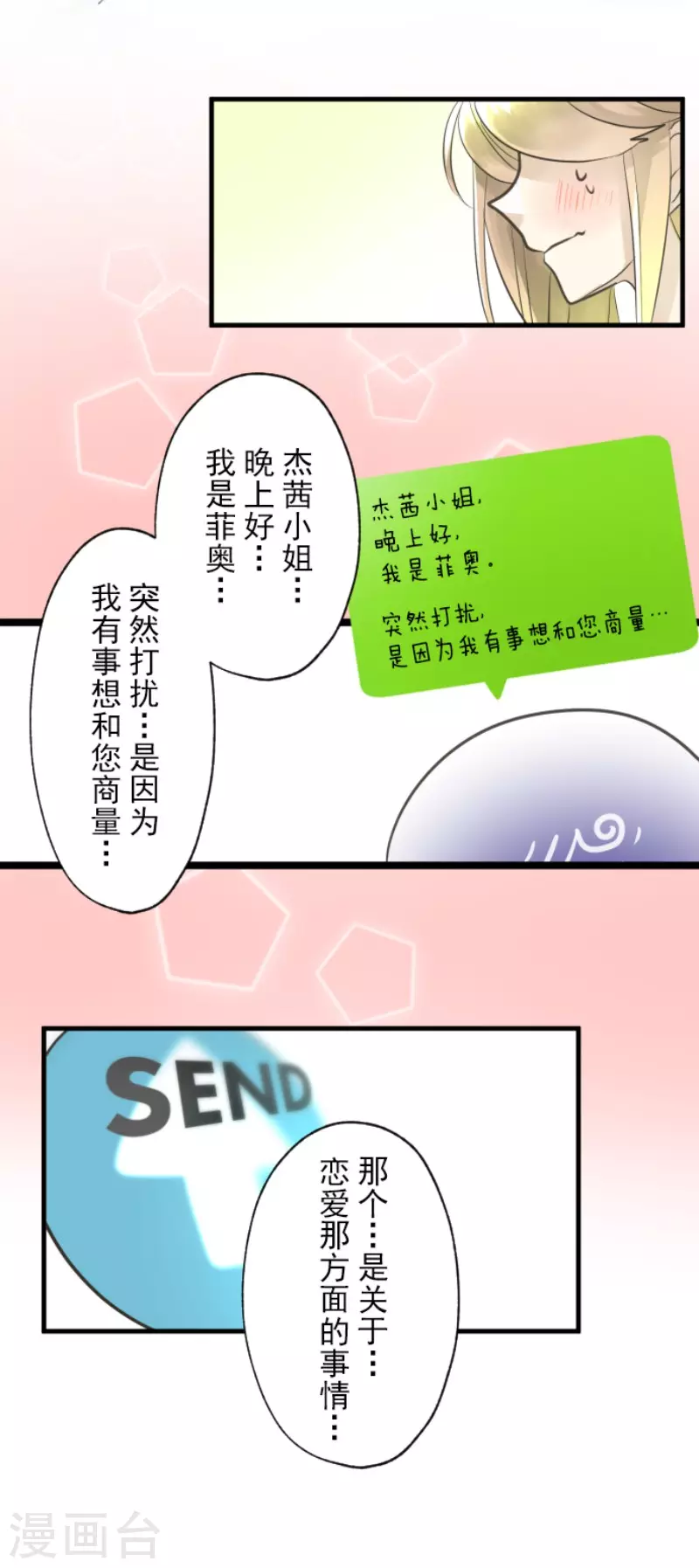 《他和她的魔法契约》第129话 菲奥的感情 第30页