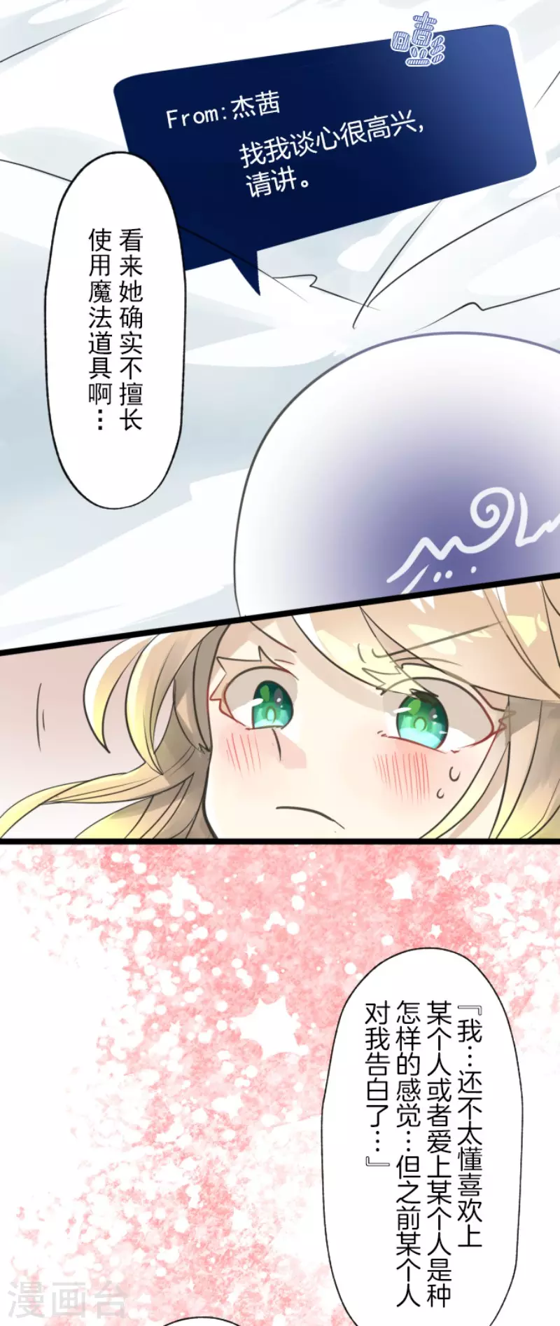 《他和她的魔法契约》第129话 菲奥的感情 第32页