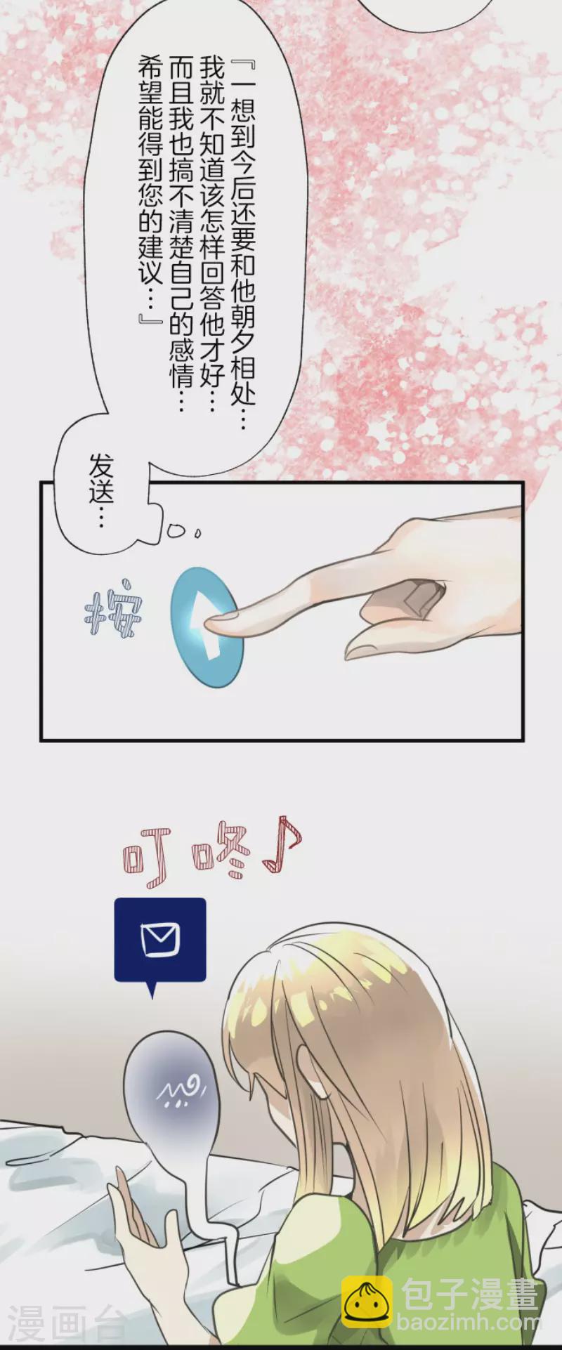 《他和她的魔法契约》第129话 菲奥的感情 第33页