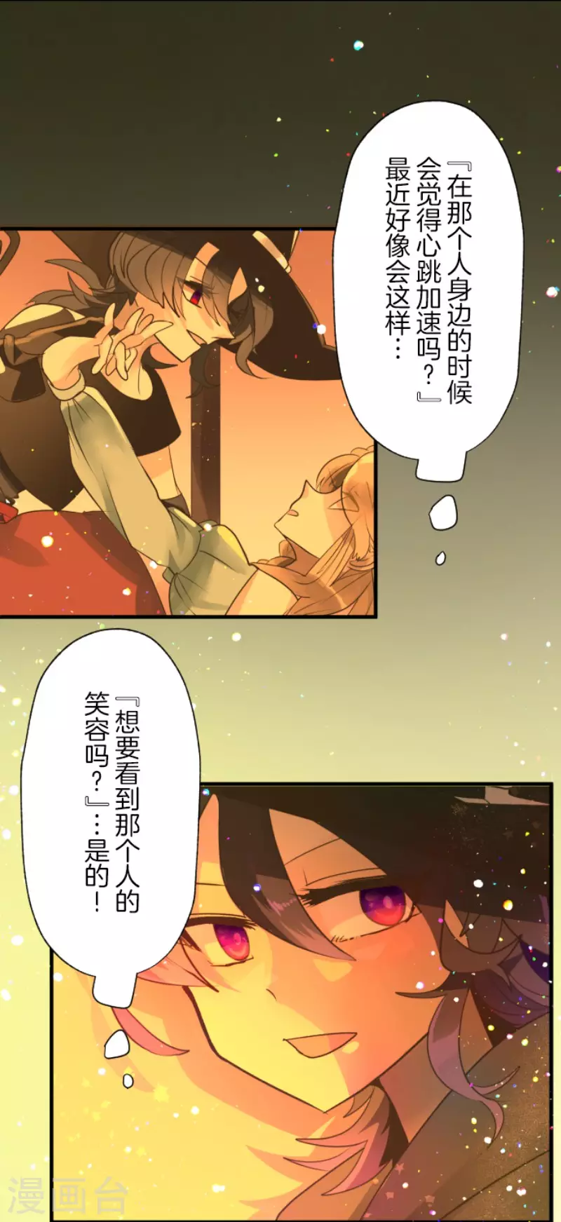 《他和她的魔法契约》第129话 菲奥的感情 第34页