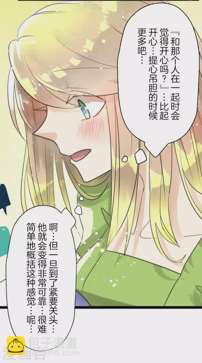 《他和她的魔法契约》第129话 菲奥的感情 第35页