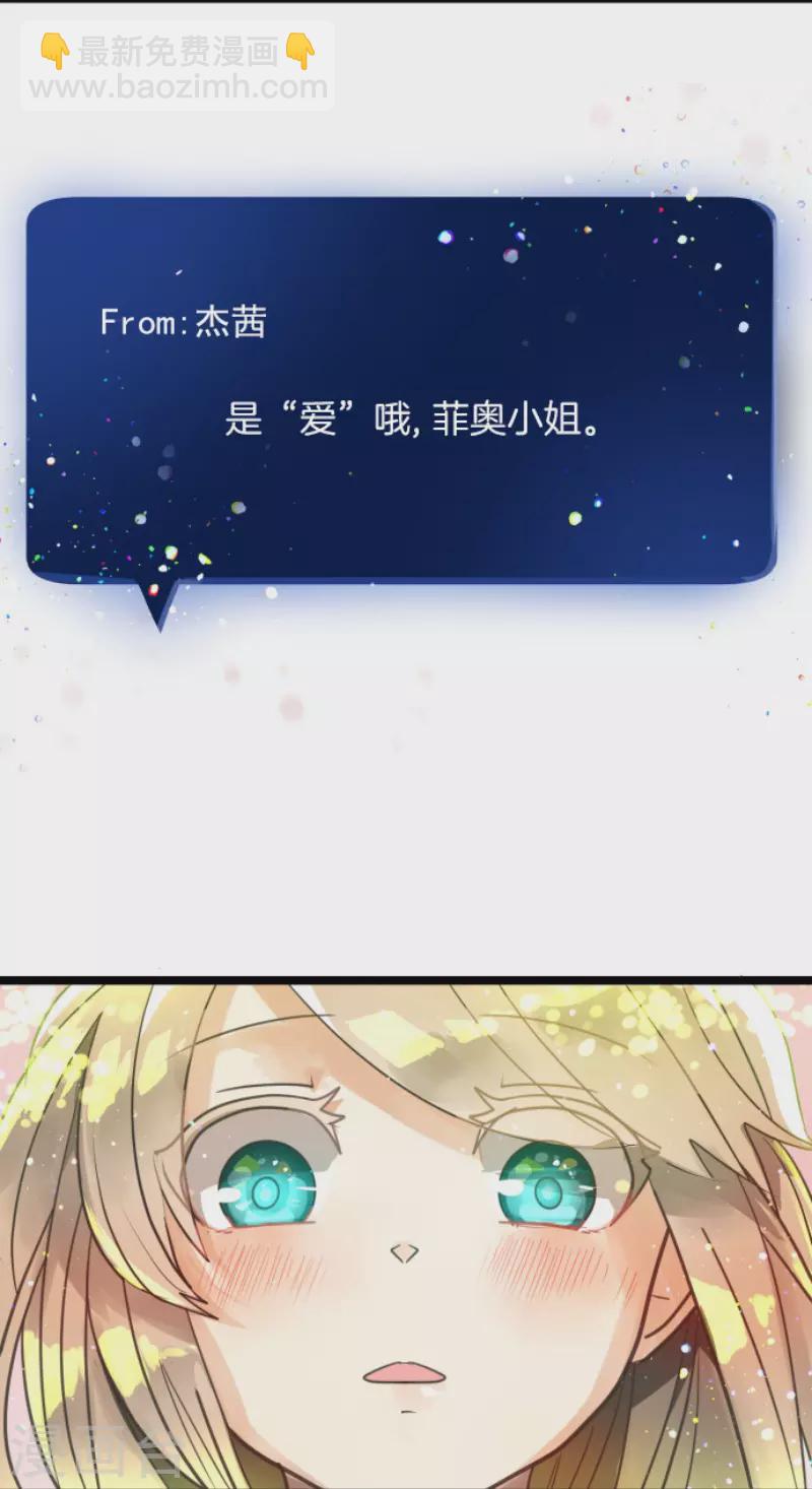 《他和她的魔法契约》第129话 菲奥的感情 第38页