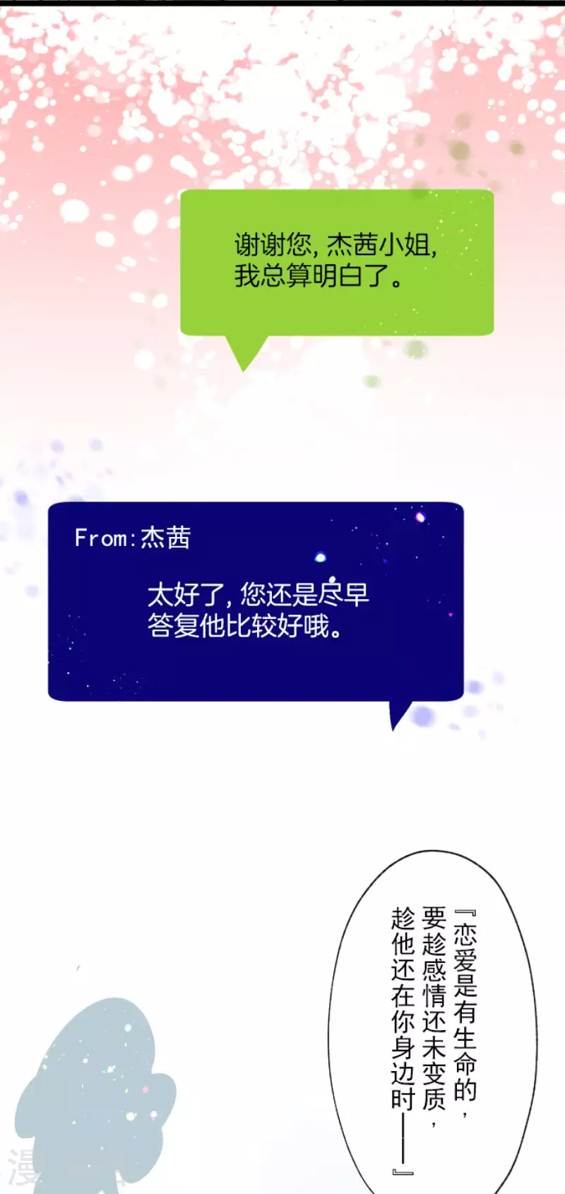 《他和她的魔法契约》第129话 菲奥的感情 第39页