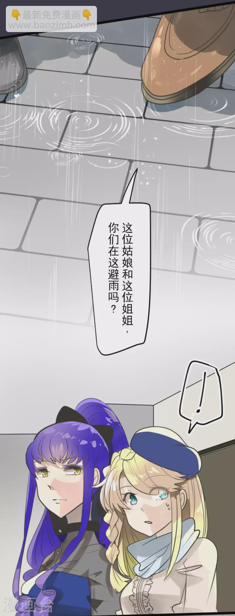 《他和她的魔法契约》第129话 菲奥的感情 第3页
