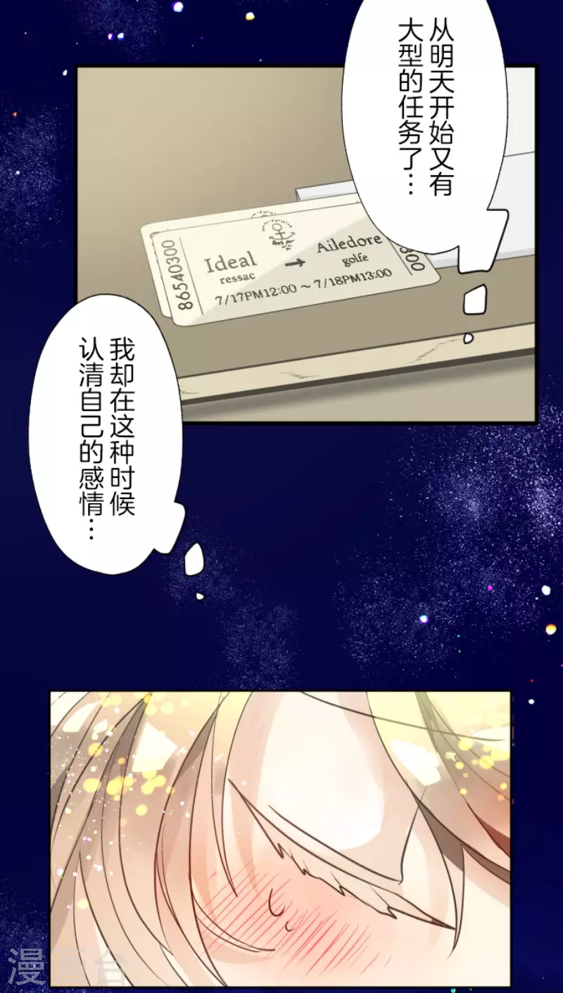 《他和她的魔法契约》第129话 菲奥的感情 第42页