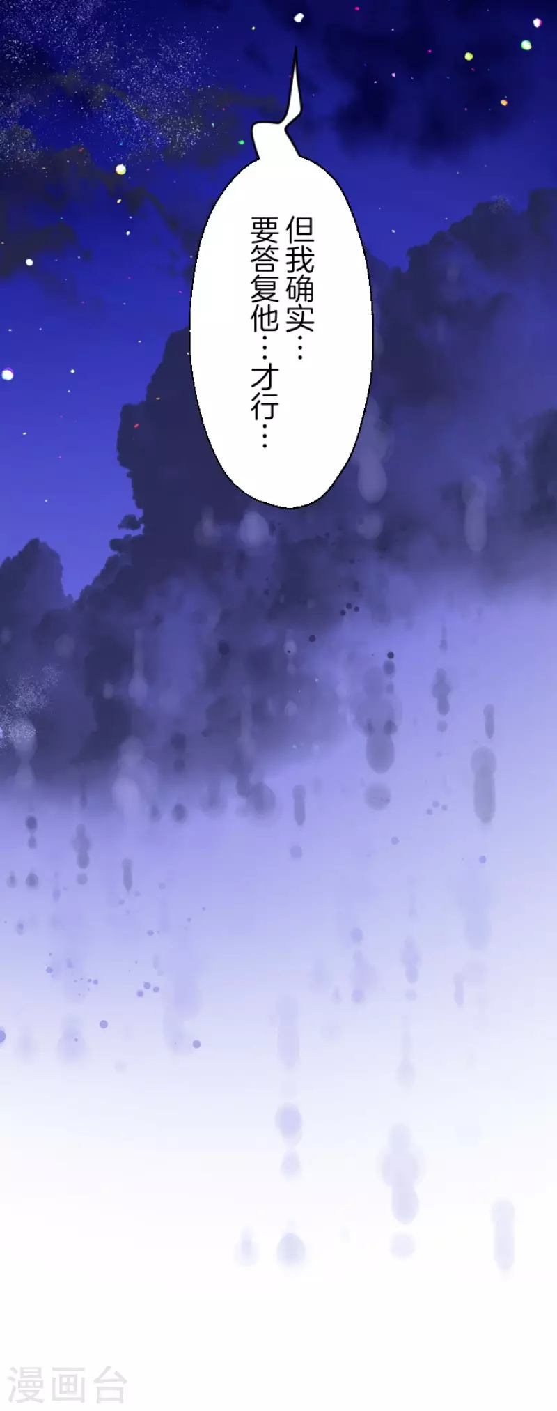 《他和她的魔法契约》第129话 菲奥的感情 第43页