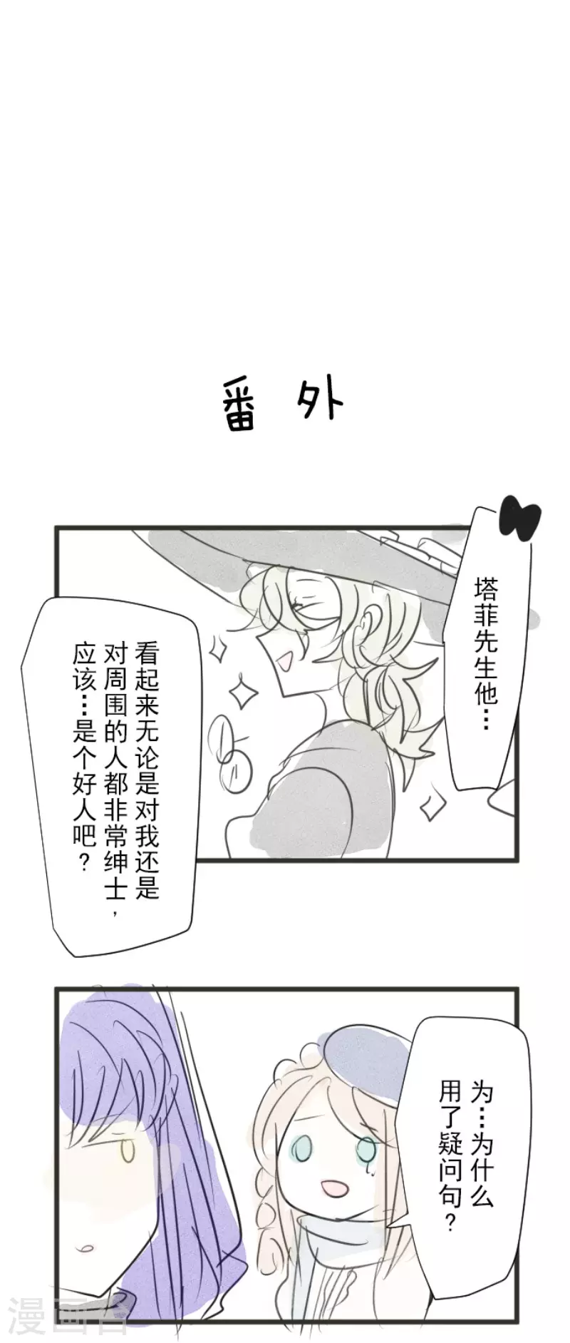 《他和她的魔法契约》第129话 菲奥的感情 第44页