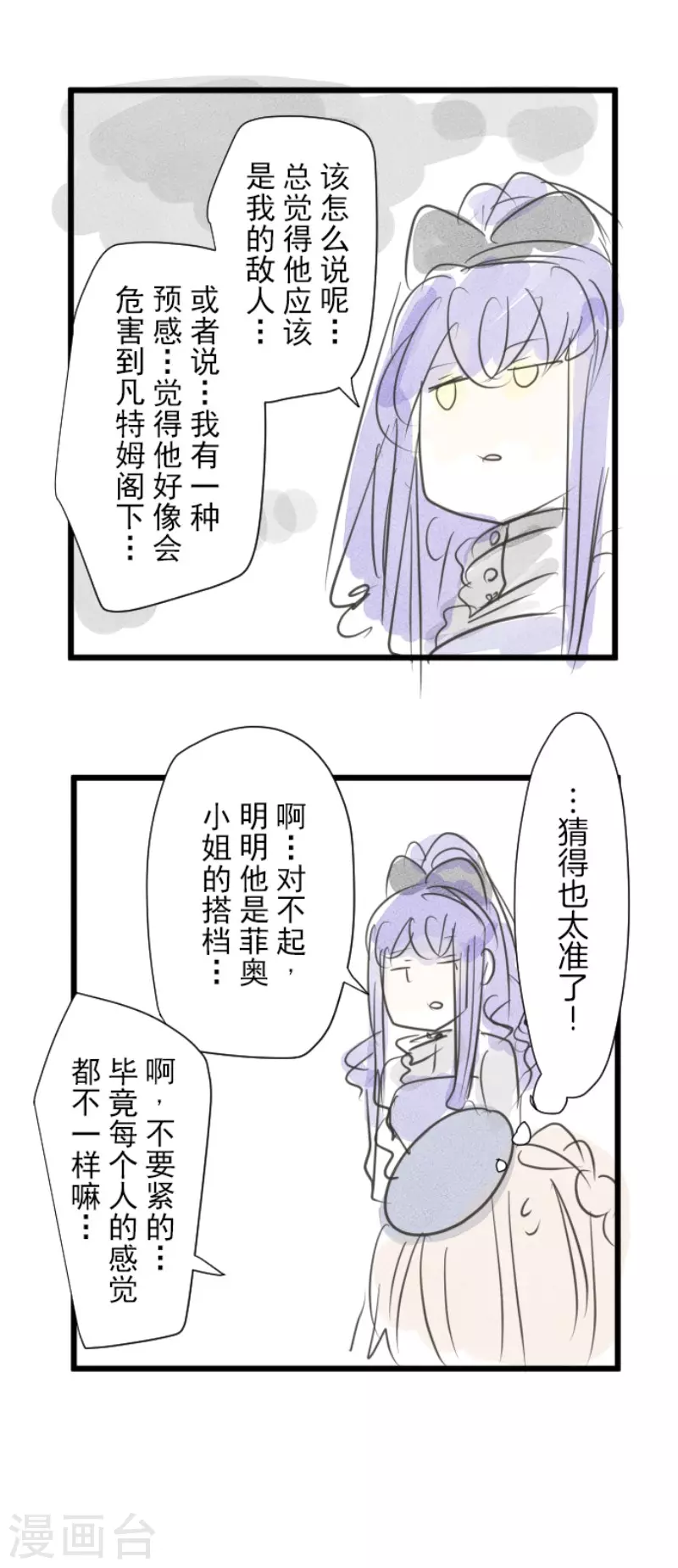 《他和她的魔法契约》第129话 菲奥的感情 第45页