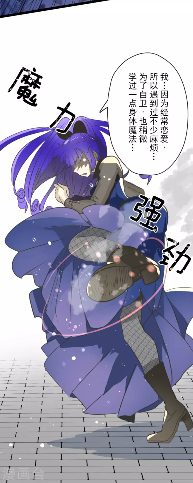 《他和她的魔法契约》第129话 菲奥的感情 第8页