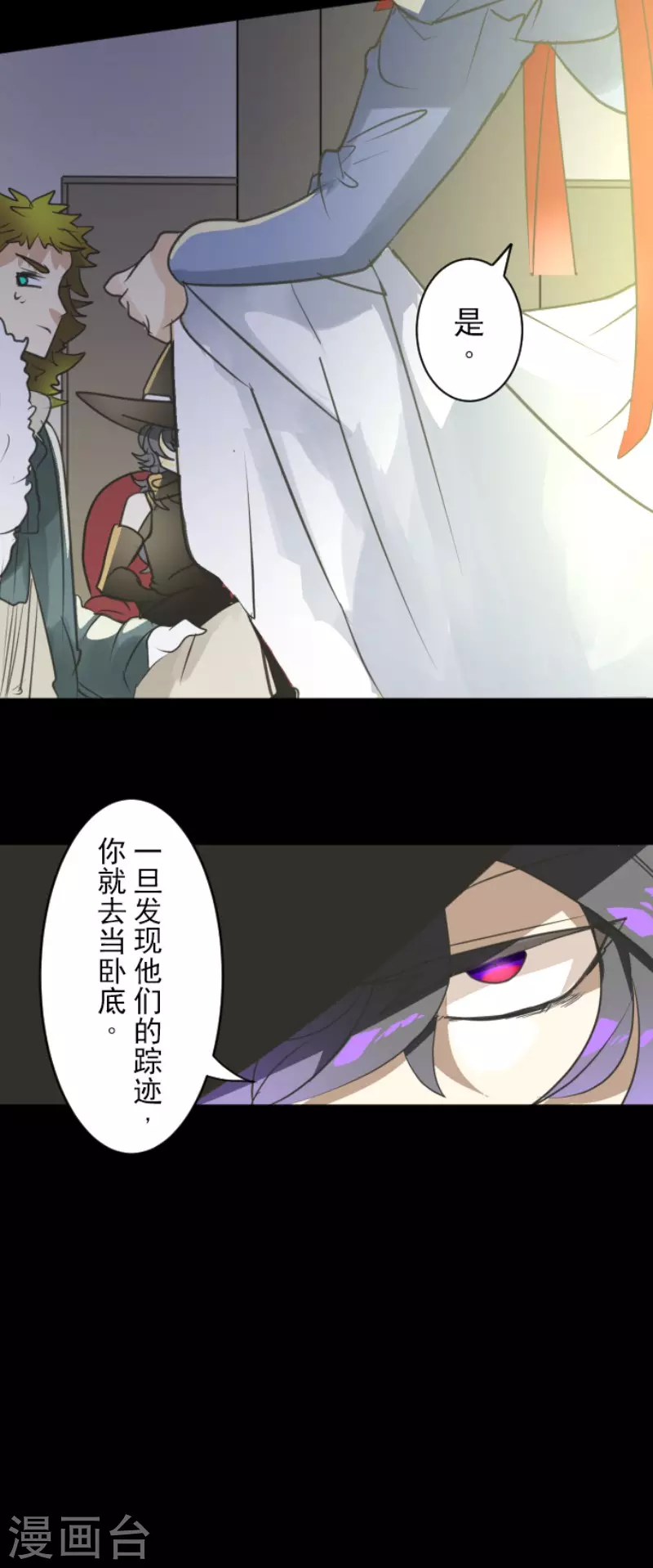 《他和她的魔法契约》第130话 过去篇19 第11页