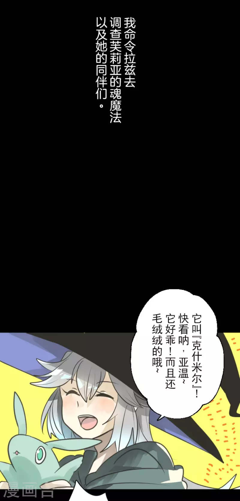 《他和她的魔法契约》第130话 过去篇19 第12页