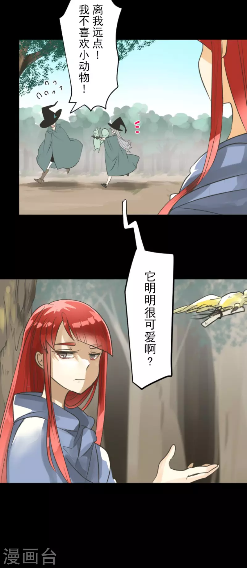 《他和她的魔法契约》第130话 过去篇19 第13页