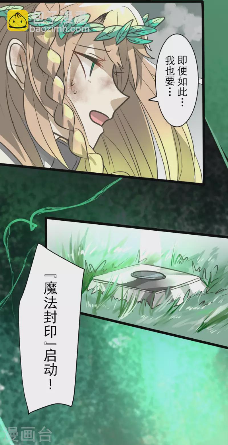 《他和她的魔法契约》第130话 过去篇19 第19页