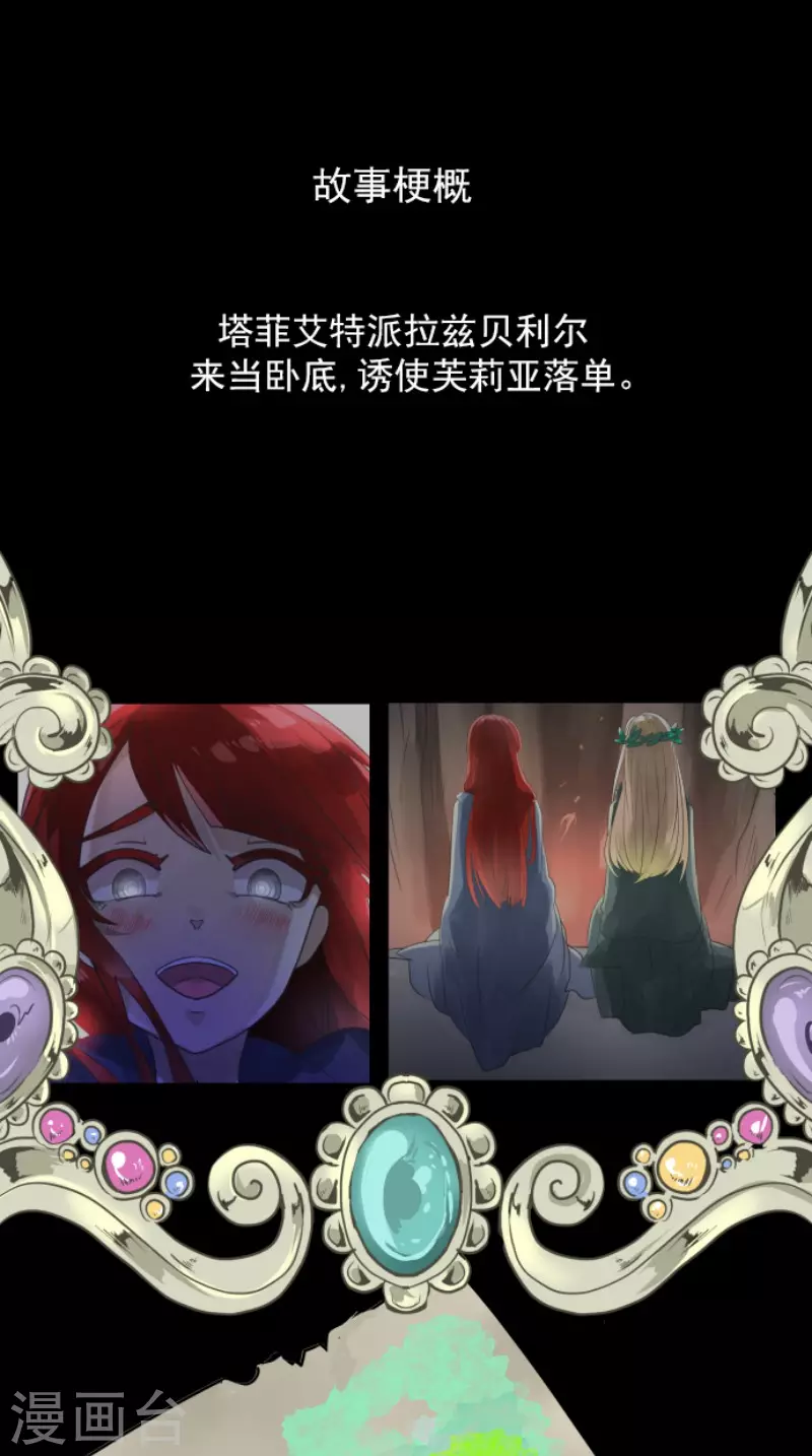 《他和她的魔法契约》第130话 过去篇19 第1页