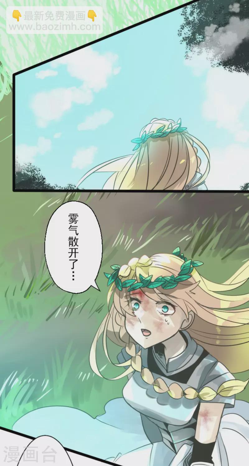 《他和她的魔法契约》第130话 过去篇19 第21页