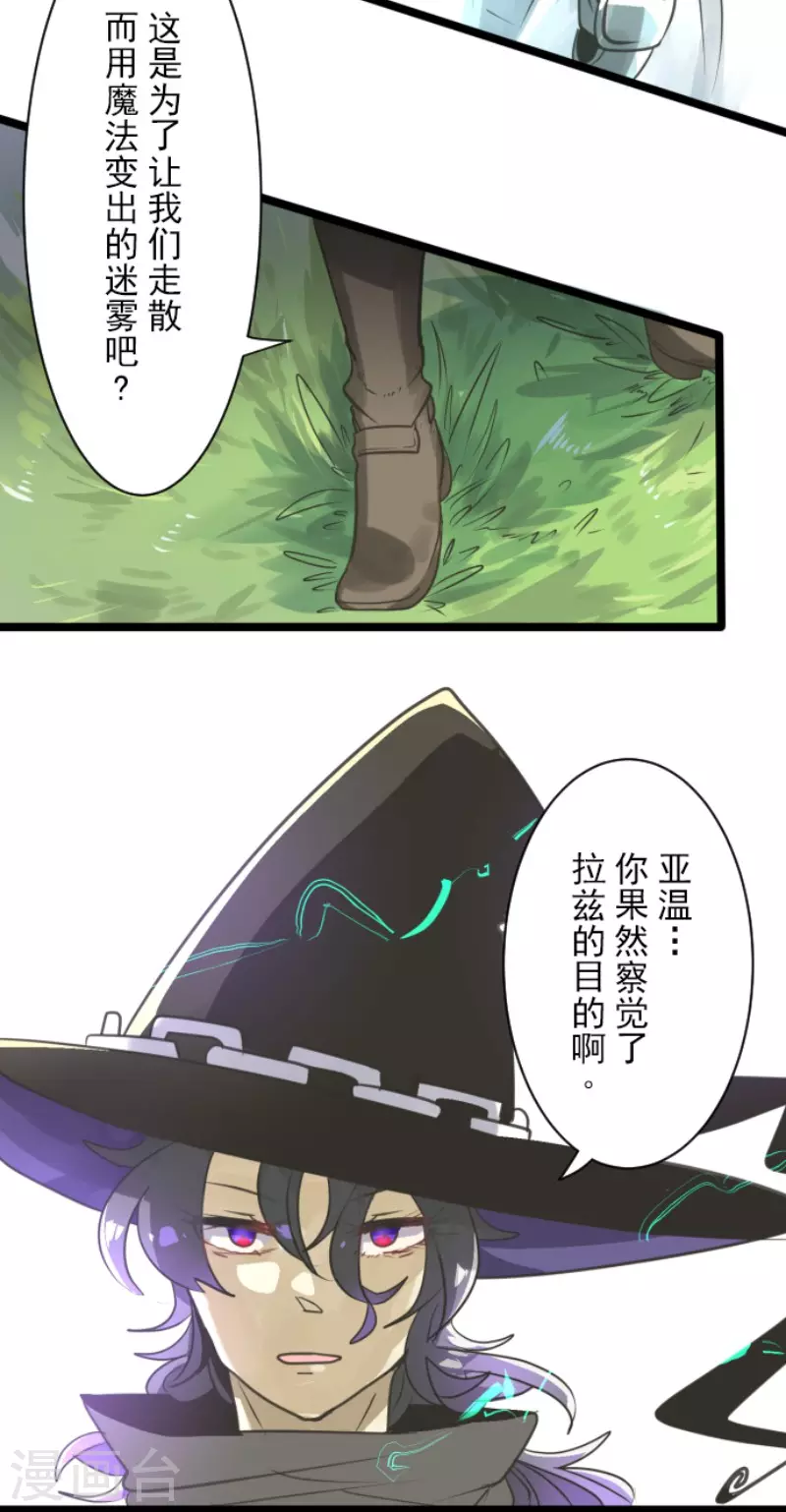 《他和她的魔法契约》第130话 过去篇19 第22页