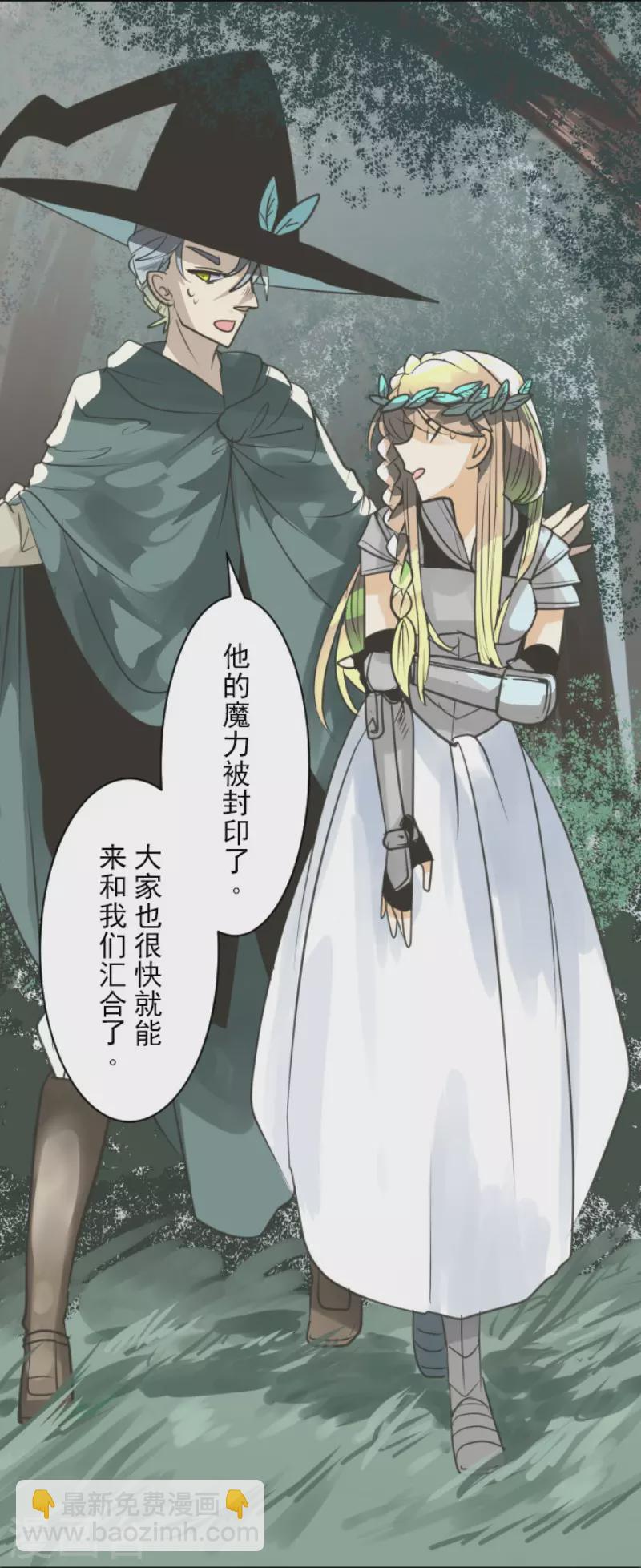 《他和她的魔法契约》第130话 过去篇19 第23页
