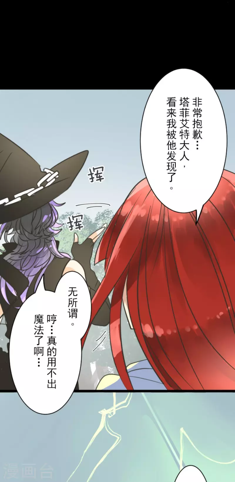 《他和她的魔法契约》第130话 过去篇19 第24页