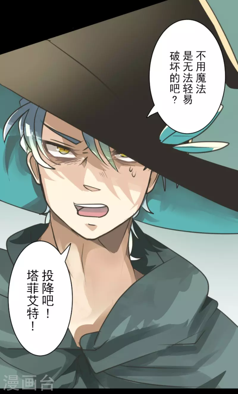 《他和她的魔法契约》第130话 过去篇19 第26页