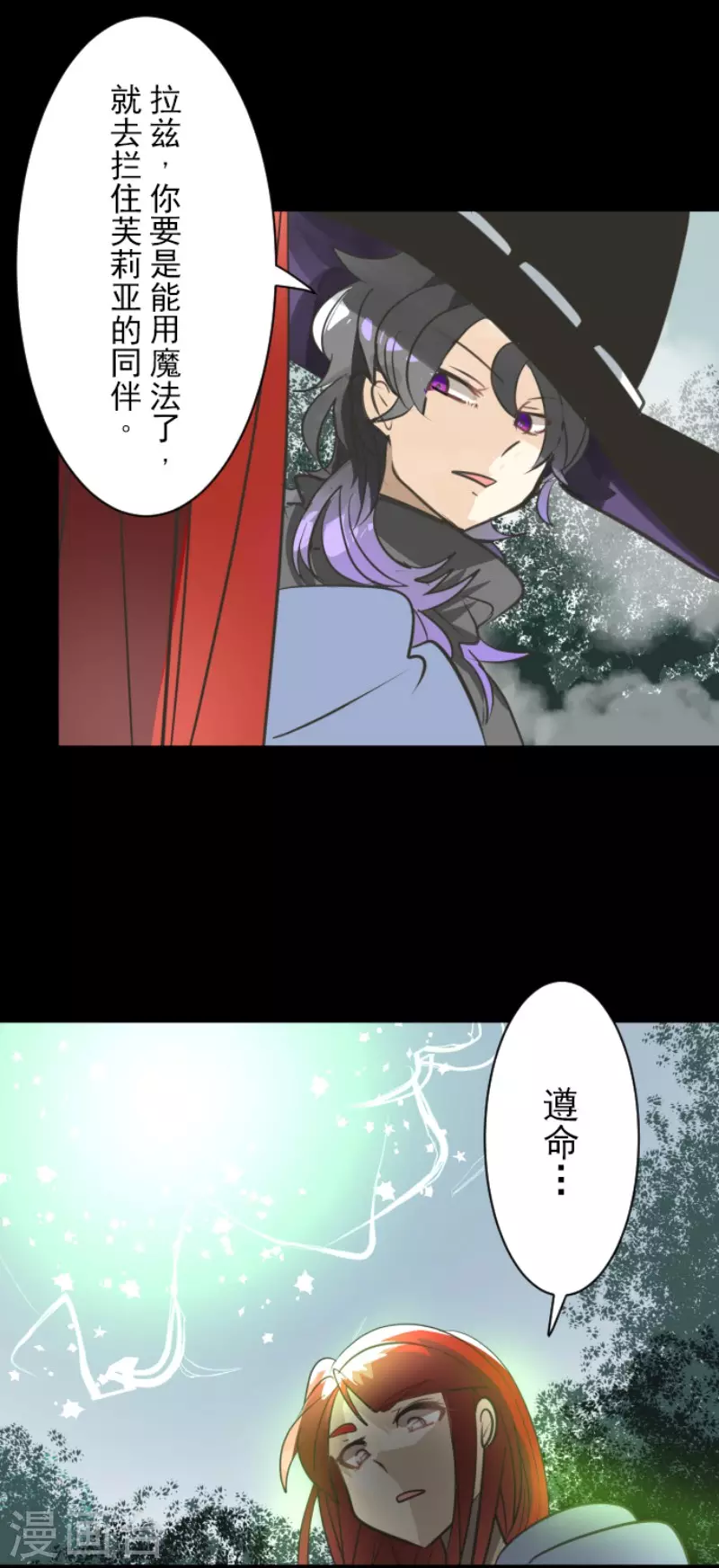 《他和她的魔法契约》第130话 过去篇19 第34页