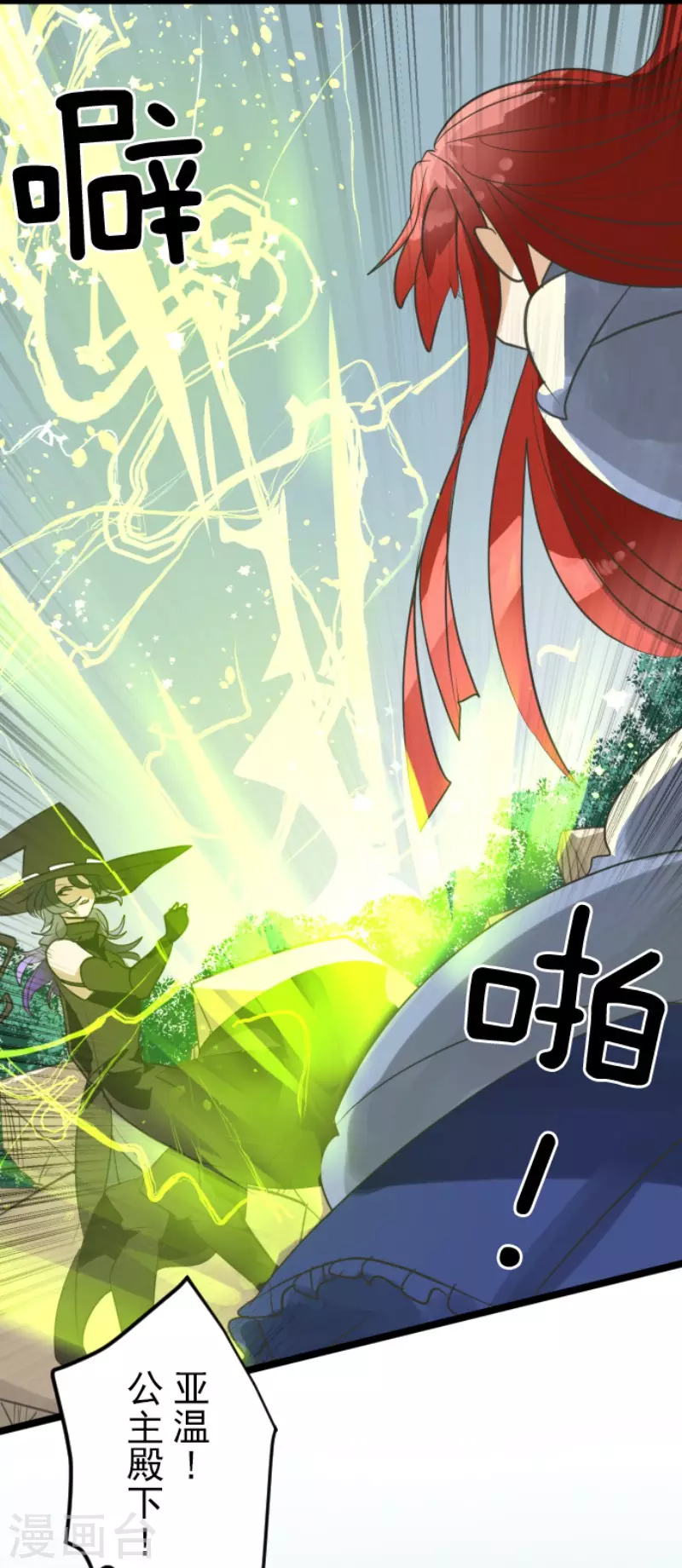 《他和她的魔法契约》第130话 过去篇19 第35页