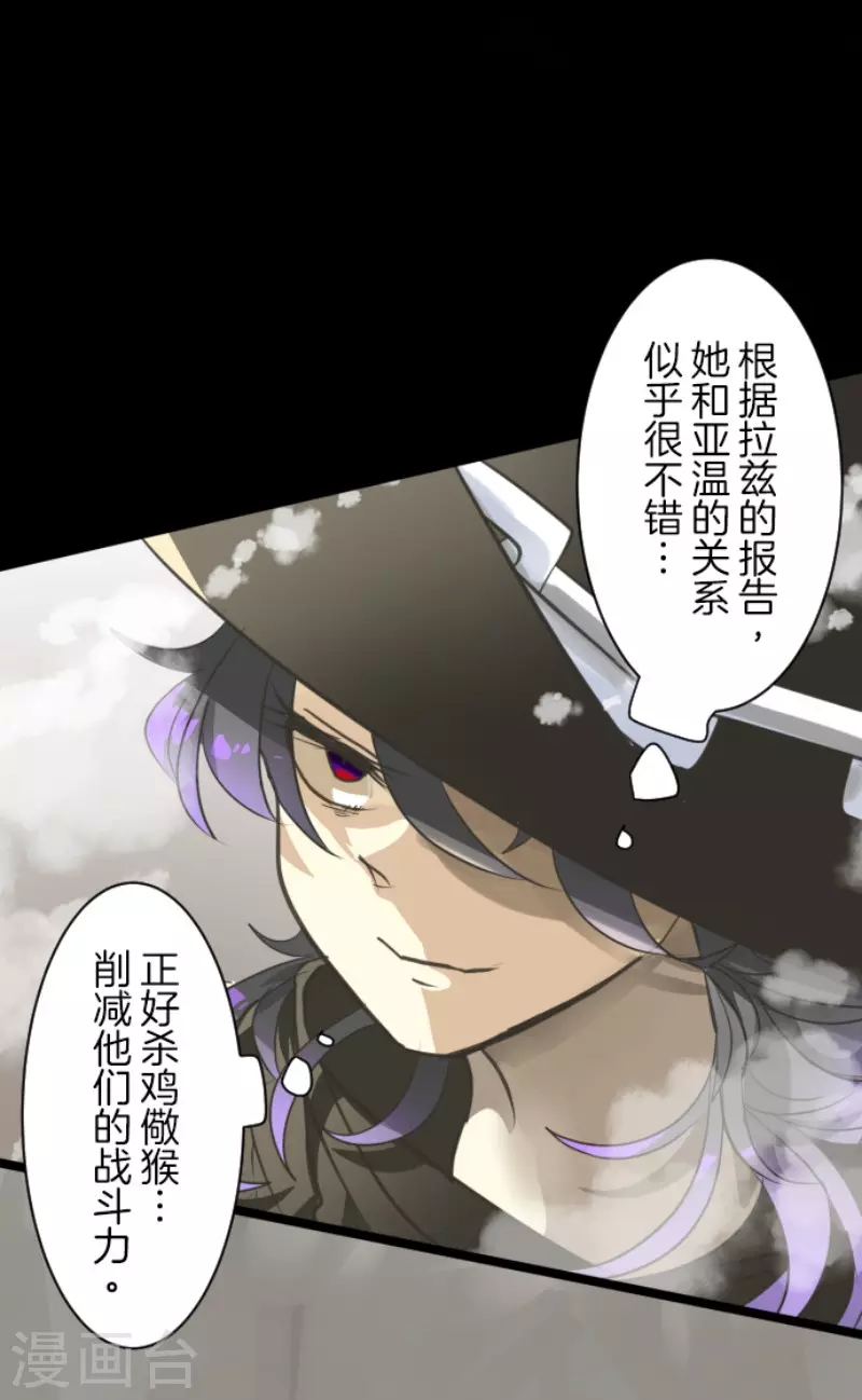 《他和她的魔法契约》第130话 过去篇19 第37页